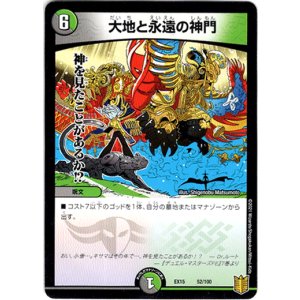 画像: 大地と永遠の神門
