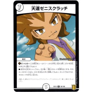 画像: 天運ゼニスクラッチ