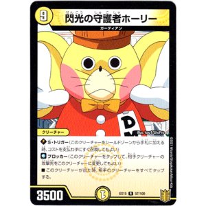 画像: 閃光の守護者ホーリー