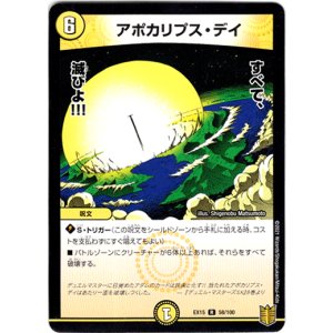 画像: アポカリプス・デイ
