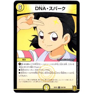 画像: DNA・スパーク