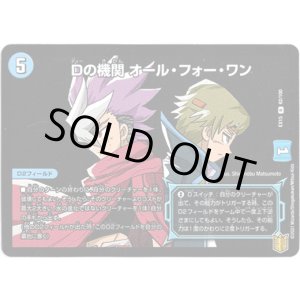 画像: Dの機関 オール・フォー・ワン