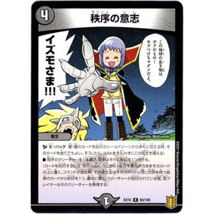 画像: 秩序の意志