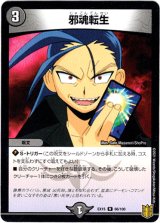 画像: 邪魂転生