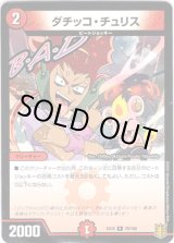 画像: ダチッコ・チュリス