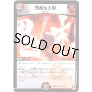 画像: 鬼寄せの術