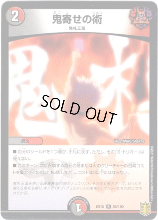 画像1: 鬼寄せの術