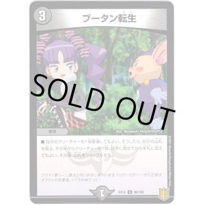 画像: ブータン転生