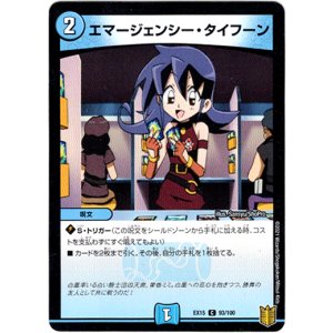 画像: ※傷有り品（返品交換対象外）エマージェンシー・タイフーン