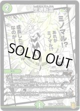 画像: ※傷有り品（返品交換対象外）生魂転霊