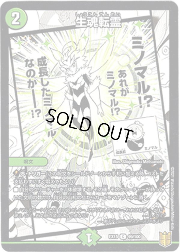 画像1: ※傷有り品（返品交換対象外）生魂転霊