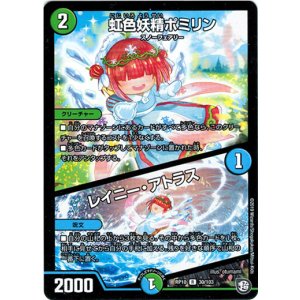 画像: 虹色妖精ポミリン / レイニー・アトラス