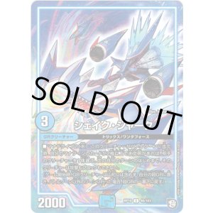 画像: シェイク・シャーク