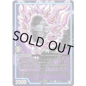 画像: ダラク 丙-二式