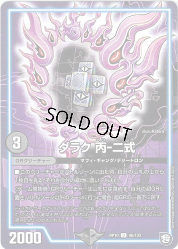 画像1: ダラク 丙-二式