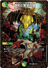 画像: 調和と繁栄の罠