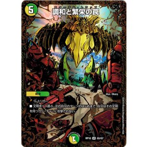 画像: 調和と繁栄の罠