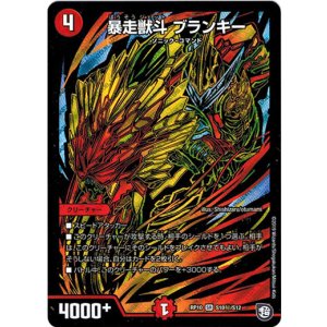 画像: 暴走獣斗 ブランキー【秘】
