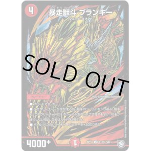 画像: 暴走獣斗 ブランキー【秘】