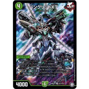 画像: バングリッドX7