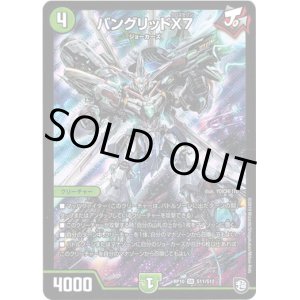 画像: バングリッドX7