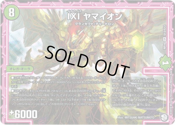 画像1: IXI ヤマイオン