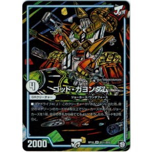 画像: ゴッド・ガヨンダム【秘】
