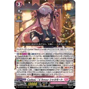 画像: Cadeau e Amour シャルモート