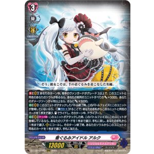 画像: 着ぐるみアイドル アルク