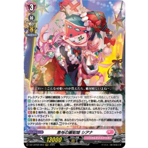 画像: 恵与の麗蛇姫 シアナ