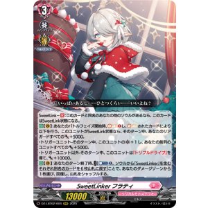 画像: SweetLinker フラティ