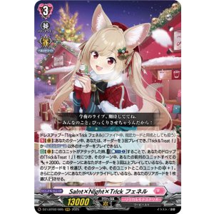 画像: ※傷有り品(返品交換対象外)Sa!nt×N!ght×Tr!ck フェネル