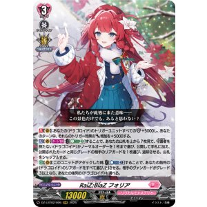 画像: RaiZ:BlaZ フォリア