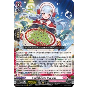 画像: SweetLinker リコリエ