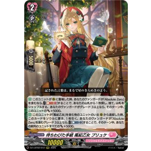 画像: 待ちわびた手紙 風紀乙女 プリュケ