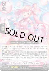 画像: ※傷有り品（返品交換対象外）ラヴィング・ピンク フランセット