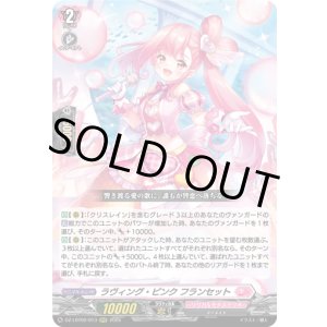 画像: ※傷有り品(返品交換対象外)ラヴィング・ピンク フランセット