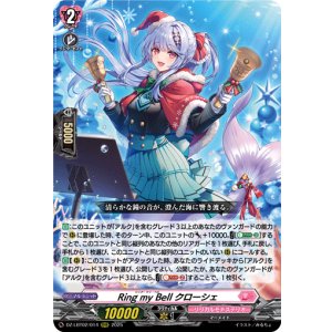 画像: Ring my Bell クローシェ