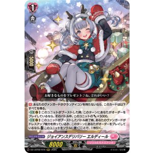 画像: ジョイアンスデリバリー エルディール