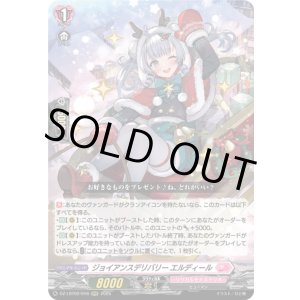 画像: ジョイアンスデリバリー エルディール