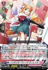 画像: ハリキリサーヴィング ディレッタ