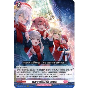 画像: 雪舞う夜空に祝いの歌を