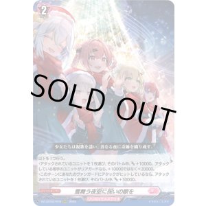 画像: ※傷有り品(返品交換対象外)雪舞う夜空に祝いの歌を