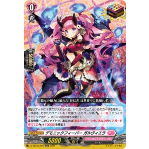 画像: デモニックフィーバー ガルヴィエラ