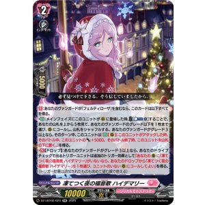 画像: 凍てつく夜の福音歌 ハイデマリー