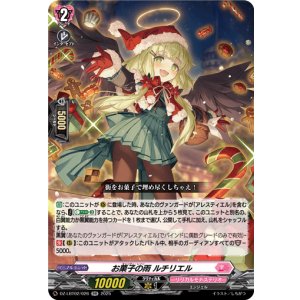 画像: お菓子の雨 ルチリエル