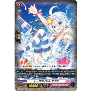 画像: トップアイドル アクア