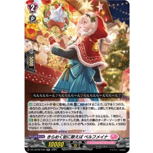 画像: きらめく街に歌えば ペルフメイナ