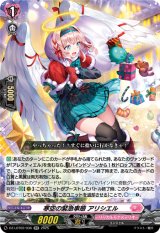 画像: 寒空の緊急事態 アリシエル