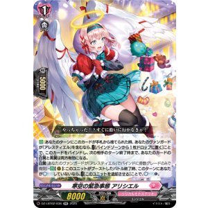 画像: 寒空の緊急事態 アリシエル